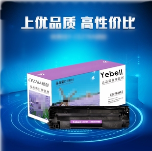 CRG328A硒鼓适用惠普1506 1606 1560 M1536 佳能4752 1566 CE278A