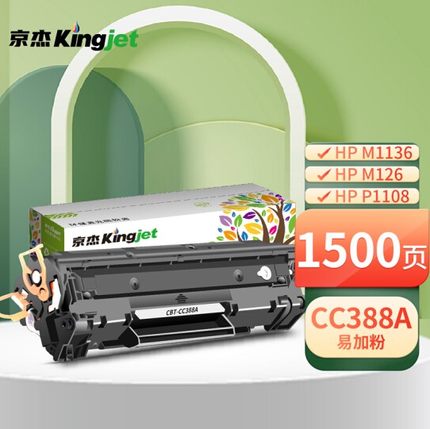京杰CC388A打印机硒鼓适用惠普1136 126 128 1106 1108 1213 1008