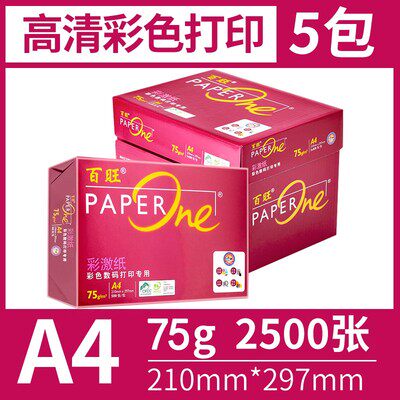 亚太森博百旺100g彩激纸A4纸