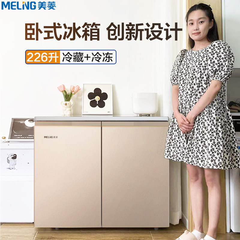 美菱226升【瑕疵机】卧式冰箱风冷无霜智能家用商用冰箱