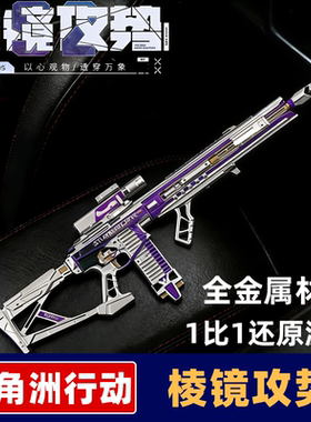 棱镜攻势M7三角洲行动周边合金全金属腾龙气象感应枪皮模型
