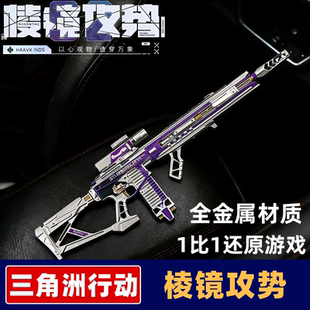 棱镜攻势M7三角洲行动周边合金全金属腾龙气象感应枪皮模型