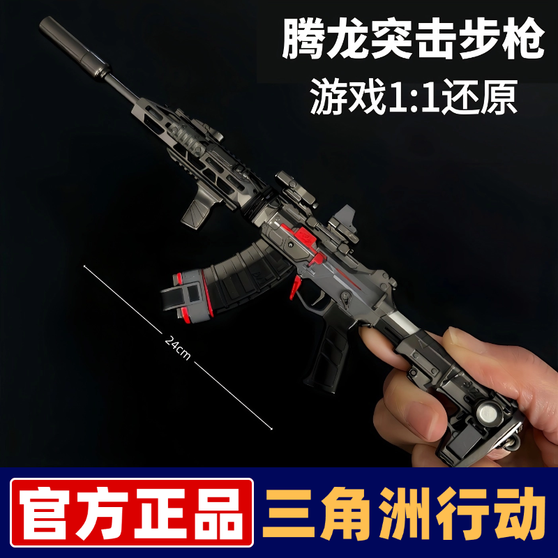 官方正品腾龙突击步枪金属模型可拆卸合金摆件三角洲行动周边
