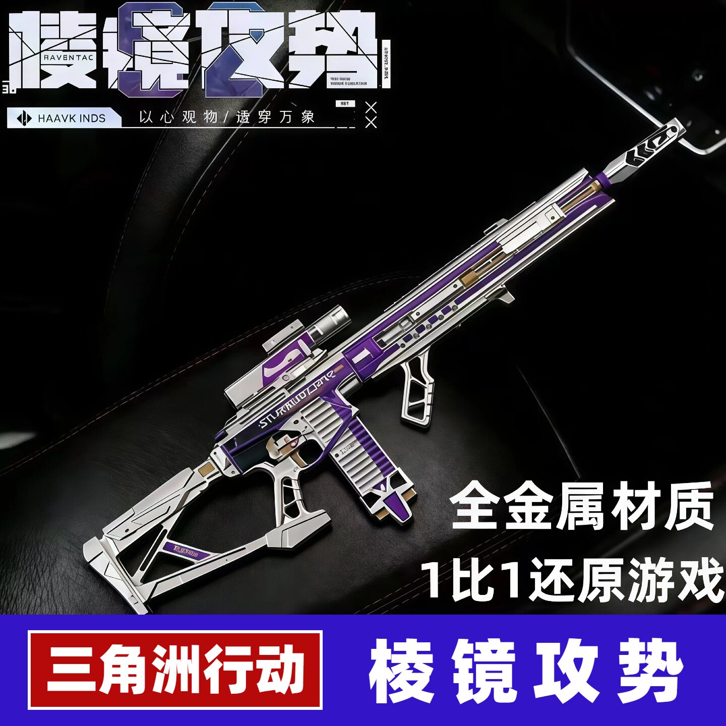 棱镜攻势M7三角洲行动周边合金全金属腾龙气象感应枪皮模型图片