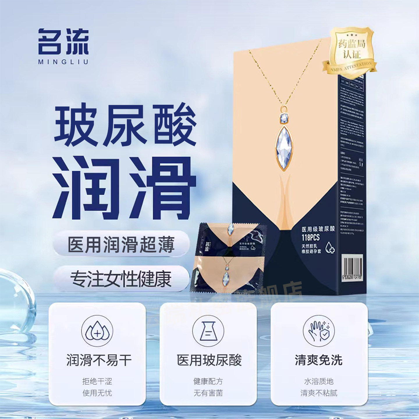 名流医用玻尿酸避孕套超薄001润滑水润易清洗名流项链安全套