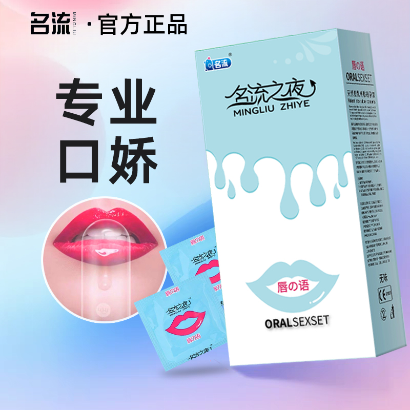 名流唇语口娇套100只装超薄无油无味圆头无储情趣用品口膜安全套