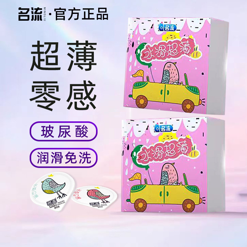名流玻尿酸超薄001避孕套小鸟果冻装108只官方旗舰正品免洗安全套