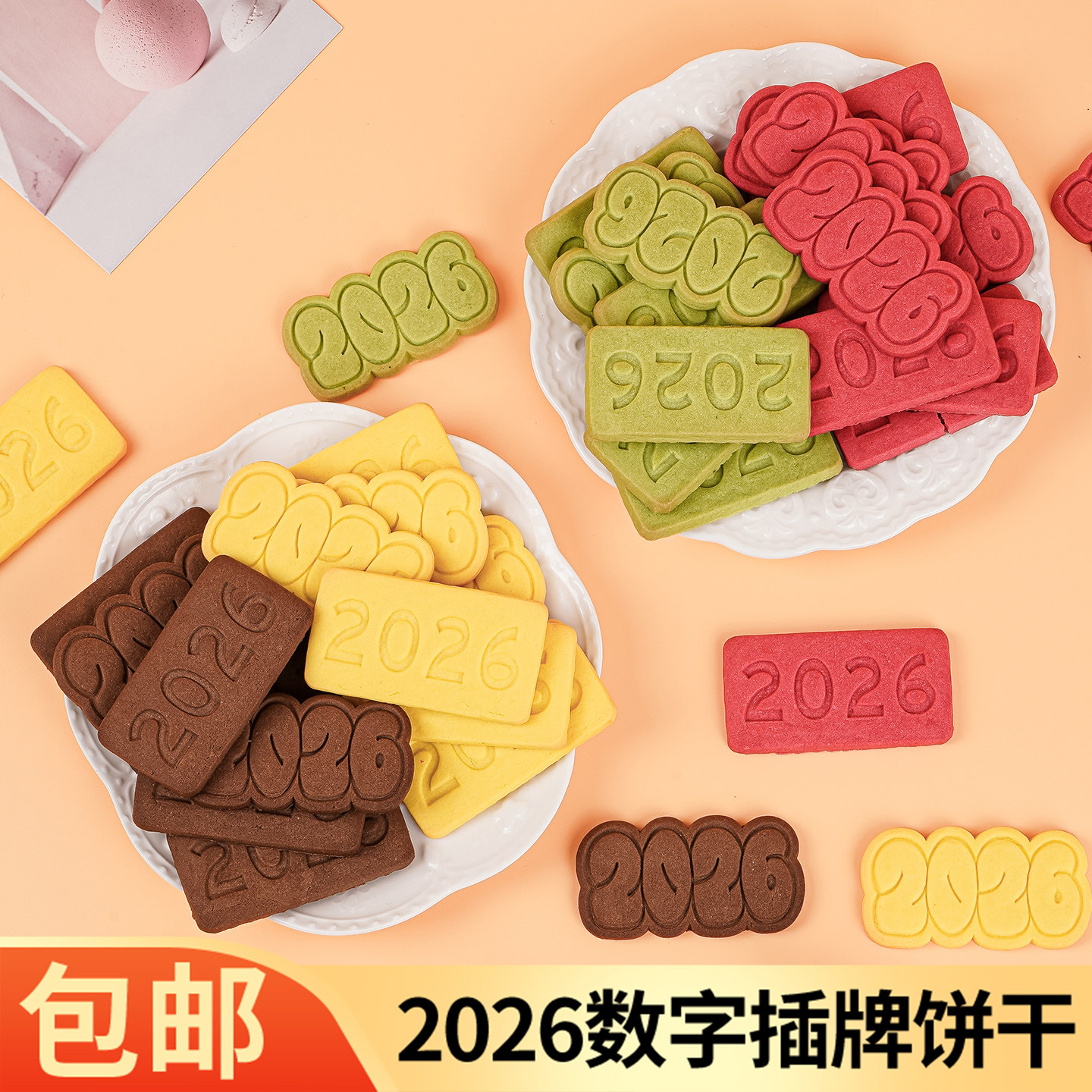 2026新年数字饼干蛋糕装饰插牌混合装马年春节慕斯甜品烘焙插件,零食/坚果/特产,酥性饼干,淘宝优惠券,粉丝福利购,淘宝优惠卷