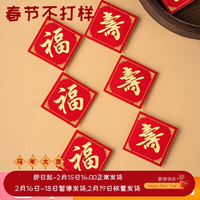 老人祝寿蛋糕装饰插卡红色福寿字卡片插件纸杯甜品烘焙祝福装扮