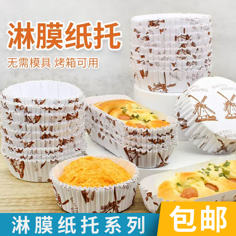 圆形船型纸托蛋糕面包热狗淋膜