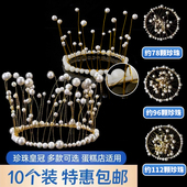 皇冠蛋糕装 十个装 包邮 饰摆件成人儿童女王皇冠婚礼珍珠皇冠摆件