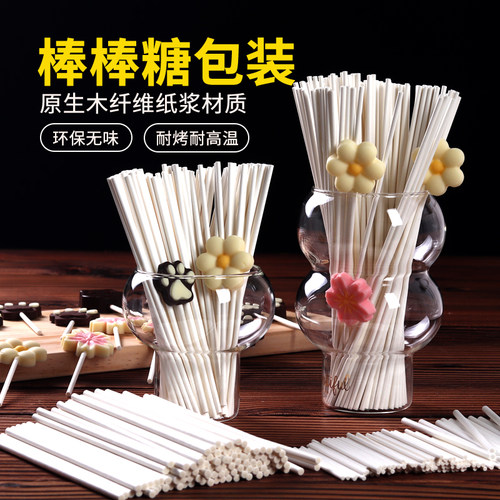 白色彩色棒棒糖纸棒烘焙工具蛋糕