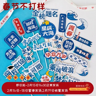 校园帆船蛋糕装饰蓝色奔赴山海前程似锦乘风破浪未来可期小插件
