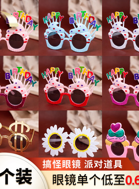 10个装小红书同款生日搞怪眼镜创意儿童快乐派对拍照道具装饰造型
