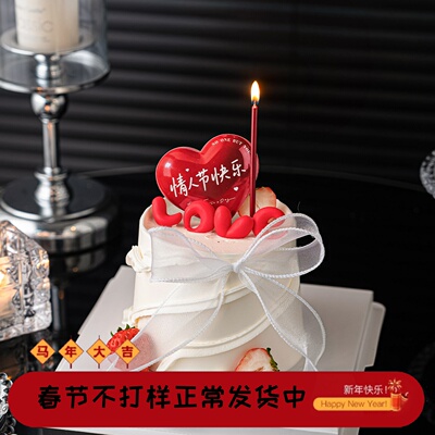 情人节快乐爱心卡片蛋糕装饰