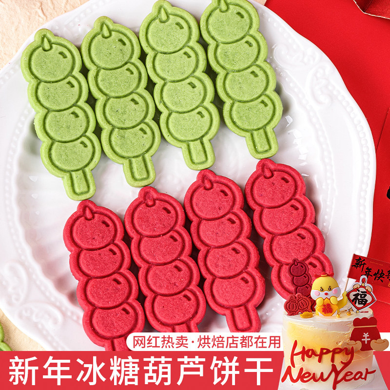 网红2026新年蛋糕装饰摆件红色糖葫芦饼干可食用创意甜品烘焙点缀