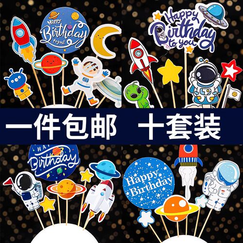 宇航员蛋糕装饰插牌太空宇宙