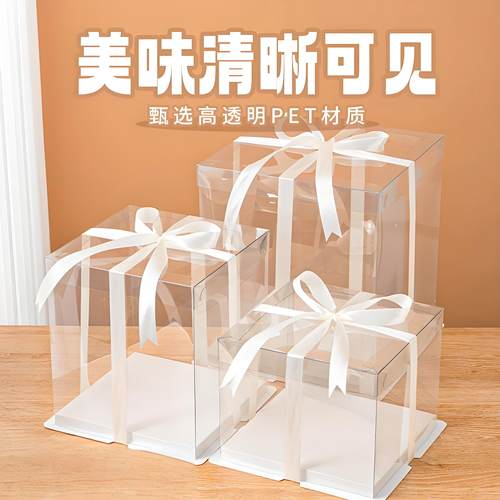 4寸6寸8寸10寸全透明单层双层加高生日蛋糕装饰盒甜品甜点包装盒