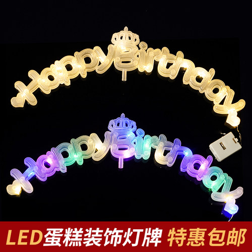 happybirthday发光灯牌皇冠装饰