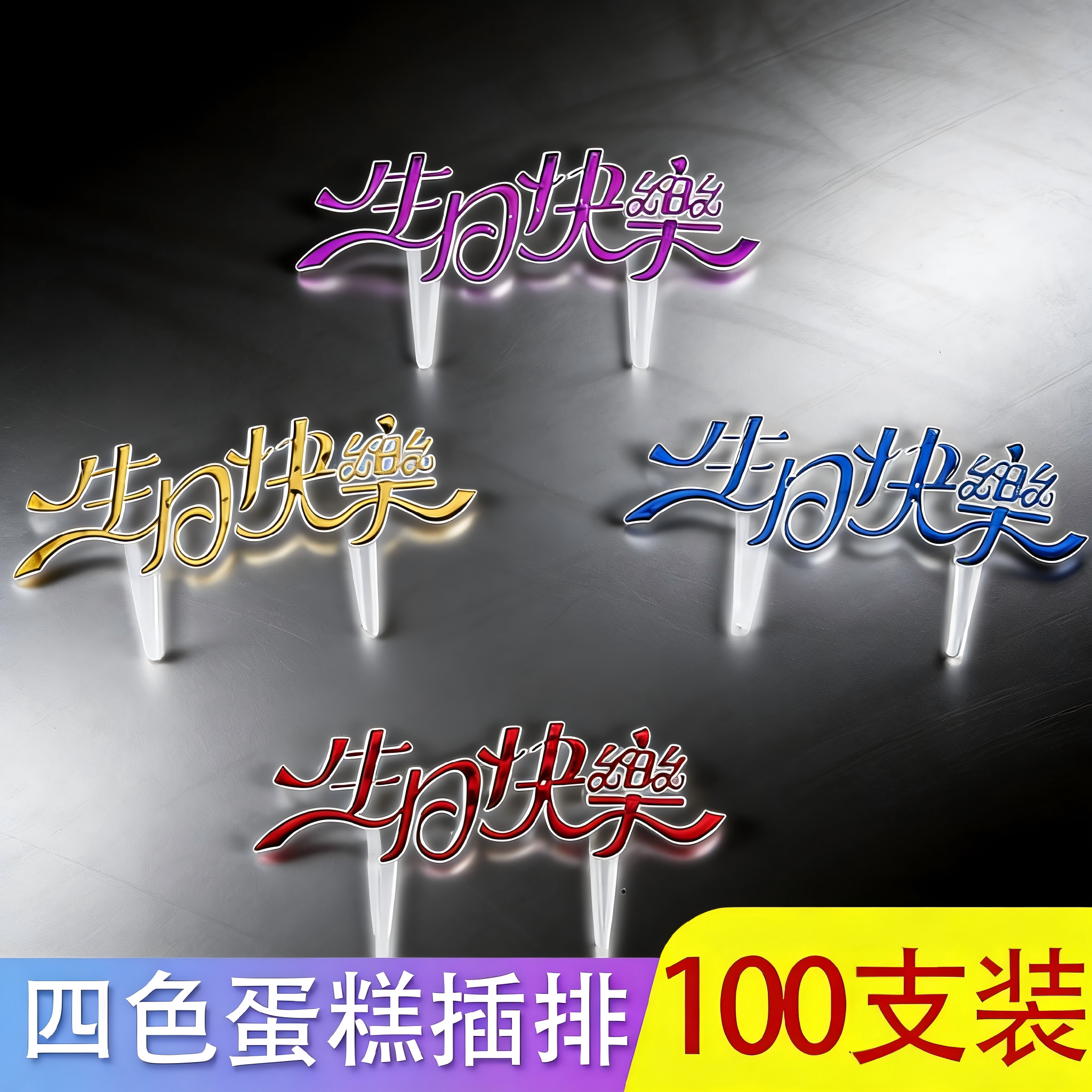 蛋糕装饰亚克力生日快乐插牌字牌烘焙英文happybirthday插件插排