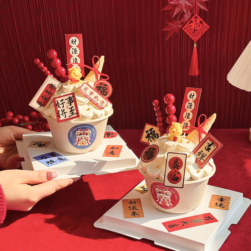 元旦新年纸浆碗蛋糕装饰财源滚滚好事将至祝福语甜品台烘焙插牌