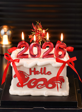 Hello2026数字蜡烛新年蛋糕装饰插件马年元旦派对甜品台雨丝插件