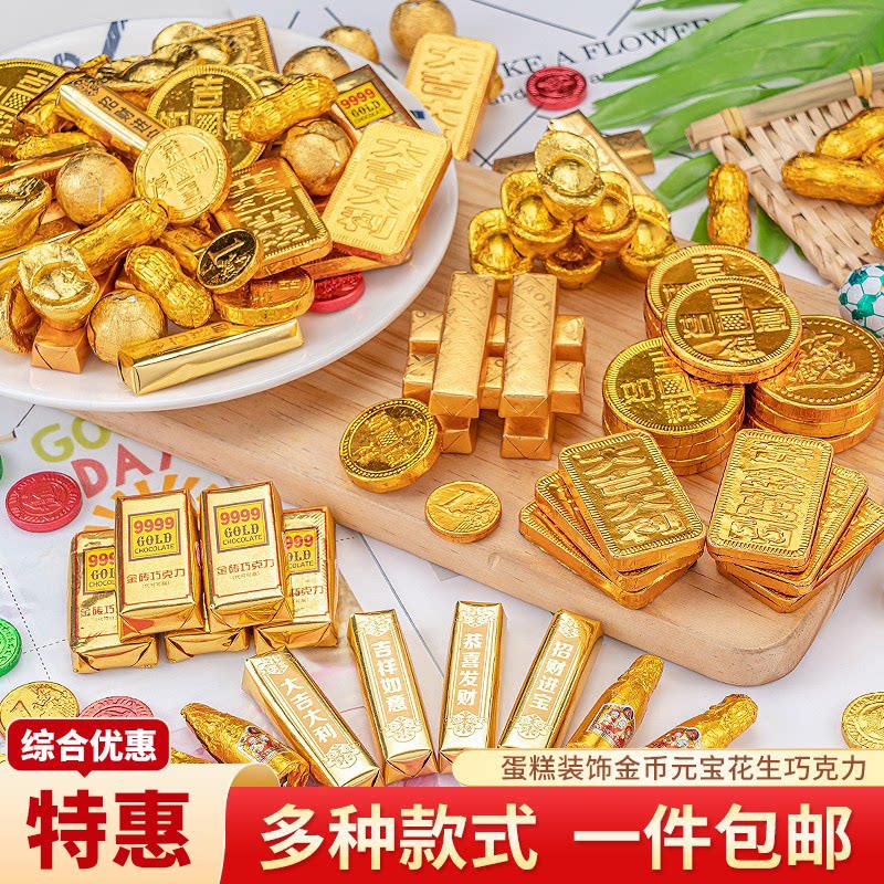 金币代可可脂巧克力蛋糕装饰元宝花生金条老人祝寿生日财神爷插件