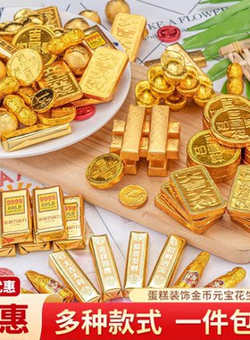 老人祝寿蛋糕装饰金币巧克力