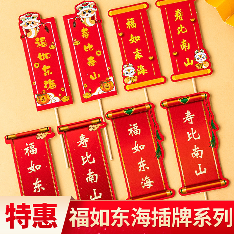 老人祝寿蛋糕装饰福如东海寿比南山对联祝福语长辈生日甜品台装扮,节庆用品/礼品,蛋糕/烘焙装饰用品,淘宝优惠券,粉丝福利购,淘宝优惠卷