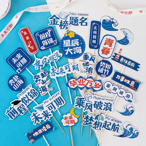 校园毕业季蛋糕装饰小插件