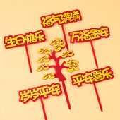 老人生日蛋糕烘焙装 饰祝福语摆件亚克力福气满满平安喜乐祝寿插件