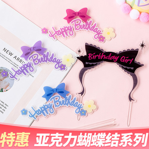 彩印蝴蝶结花朵生日快乐