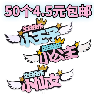 50枚装 饰插件生日快乐男神女神烘焙插牌 小公主小王子小仙女蛋糕装