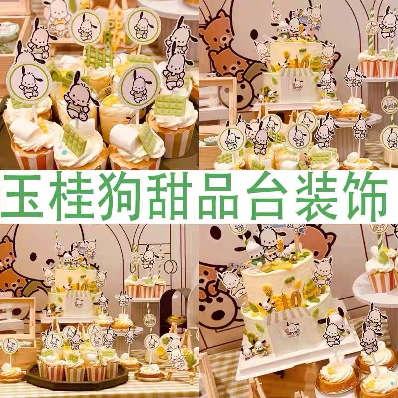 帕恰狗甜品台装饰儿童卡通蛋糕插牌满月周岁生日派对场景插件贴纸,节庆用品/礼品,节日装扮用品,淘宝优惠券,粉丝福利购,淘宝优惠卷