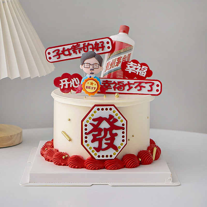 父亲节烘焙蛋糕装饰幸福少不了eva插件软陶爸爸人偶仿真酒瓶装扮