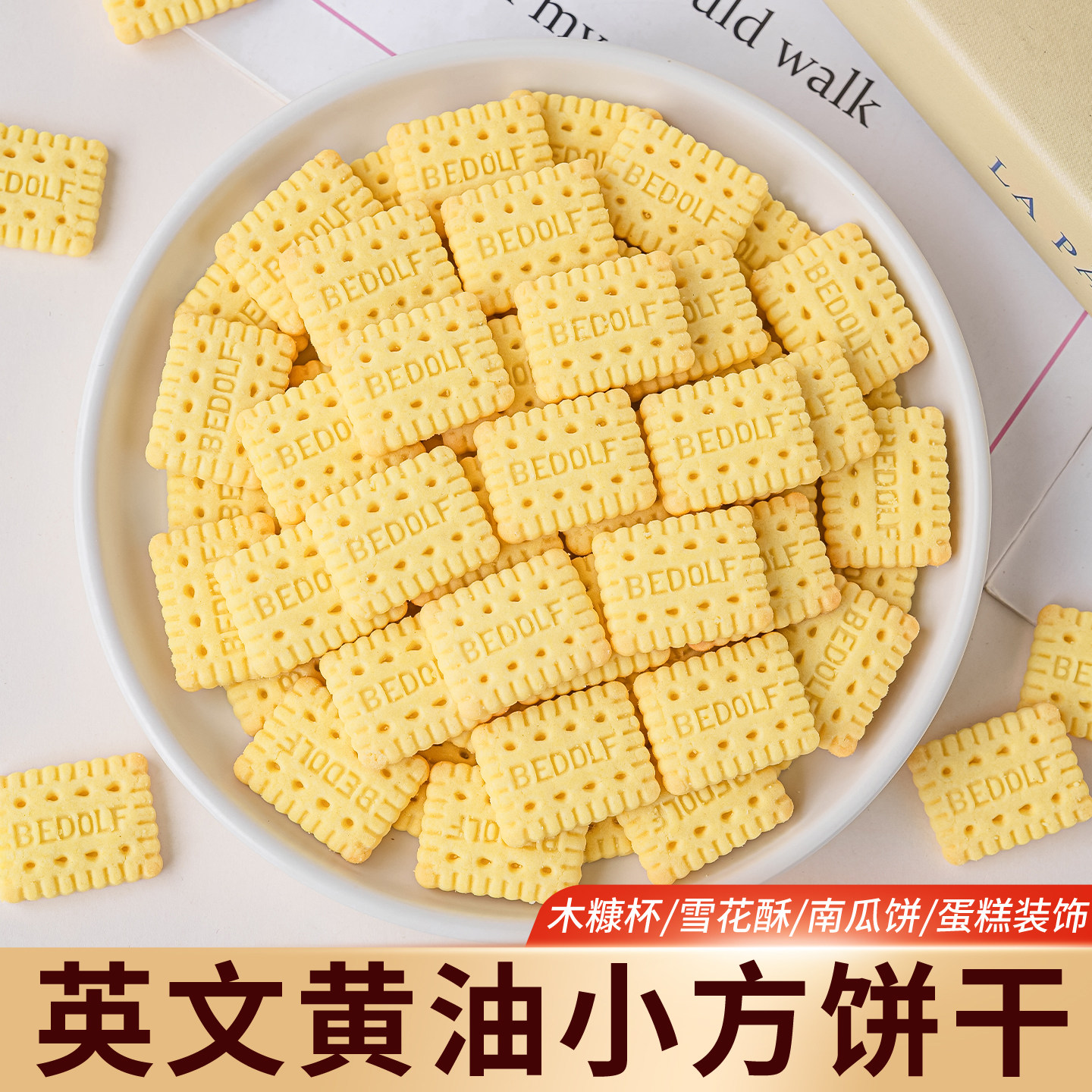 黄油饼干蛋糕装饰日式迷你方型手指饼干摆件儿童生日甜品烘焙点缀