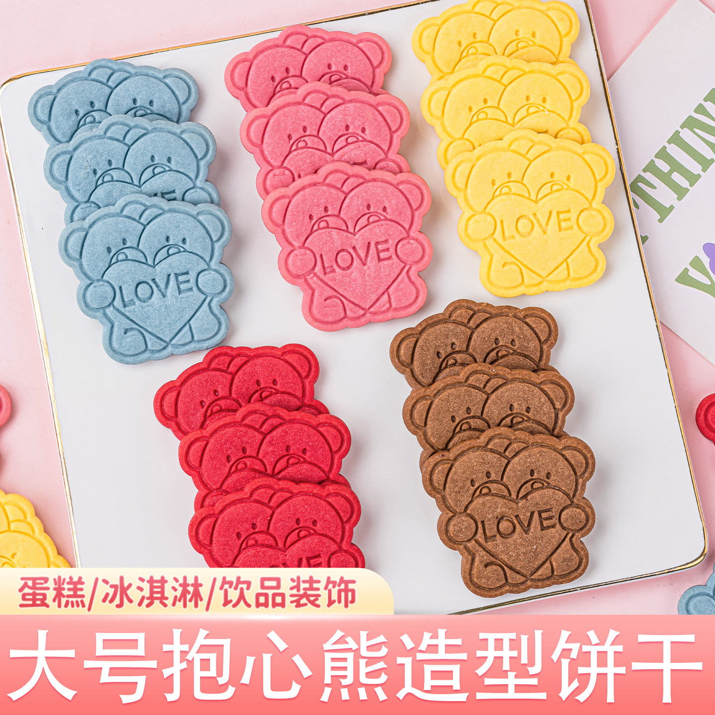 网红情人节抱爱心LOVE小熊蛋糕装饰饼干纸杯甜点慕斯烘焙点缀插件,零食/坚果/特产,酥性饼干,淘宝优惠券,粉丝福利购,淘宝优惠卷