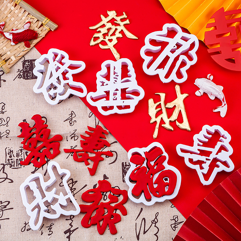 福禄寿囍發字造型馒头切模家用压模蛋糕工具注塑塑料饼干模具