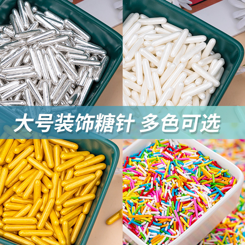 灌装烘焙蛋糕特大号针装饰金银白珠蛋糕甜甜圈西点装饰甜品摆件,节庆用品/礼品,节日装扮用品,淘宝优惠券,粉丝福利购,淘宝优惠卷