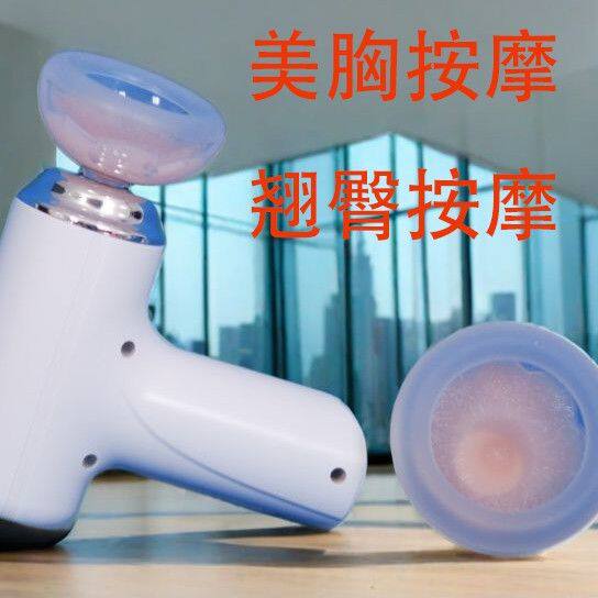 挺美胸翘臀充电按摩器真空筋膜按摩胸臀轮廓更明显大杯学生紧致