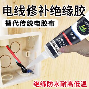电线破皮修复粘电缆外皮液态绝缘固定沾电机充电器外皮接头修补胶
