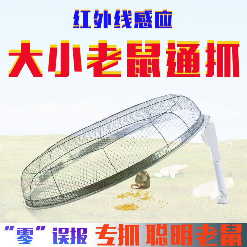 红外线全自动捕鼠器家用野外灭捉老鼠笼抓鸡神器户外感应室外鸽子