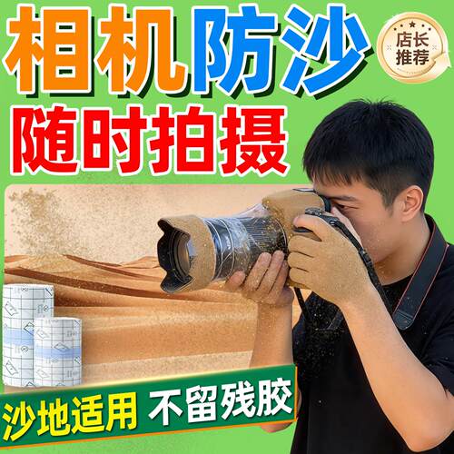 相机防沙套罩膜袋包水雨潮凝露密封保护镜头微单反漠干燥透明通用