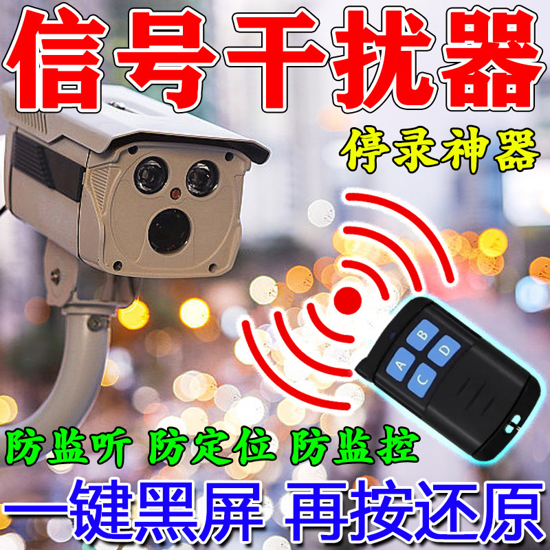 新款监控干扰遥控器检测摄像头屏蔽仪反监器防跟弊踪户外防拍设备