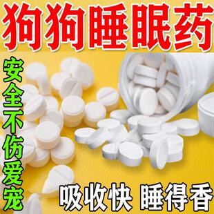狗狗麻醉镇定剂快速睡眠治野狗野猫乱叫的克星闻倒睡眠安抚专用@