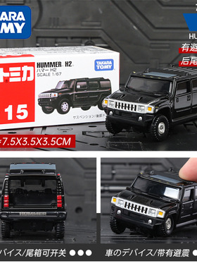 TOMICA多美卡合金车15号悍马H越野车仿真汽车模型男孩玩具车收藏