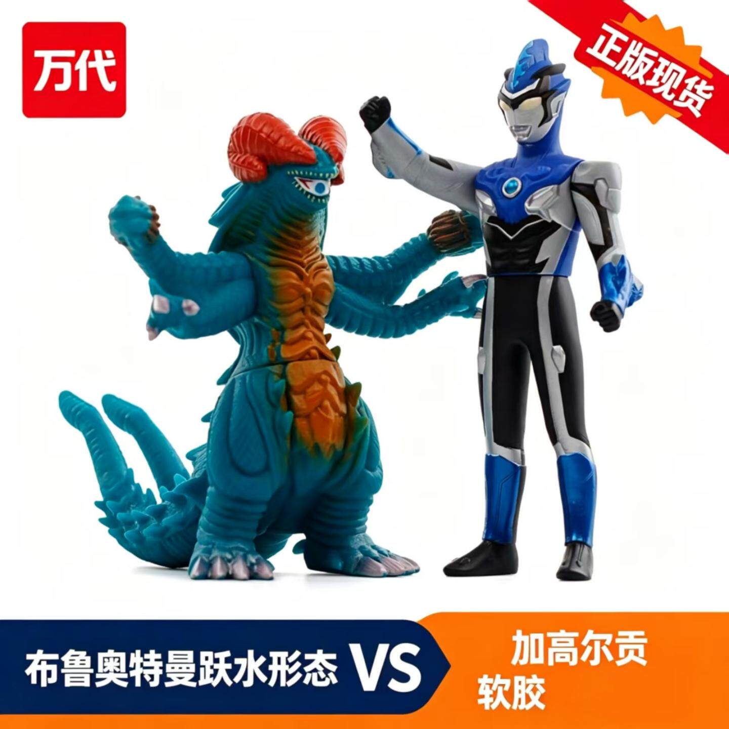万代布鲁奥特曼VS加高尔贡69002