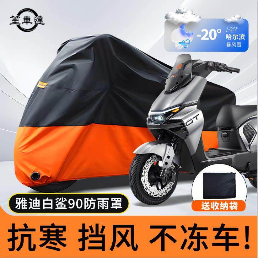 雅迪白鲨90s电动车专用防雨罩冠能车衣车罩雨衣防水车罩配件改装