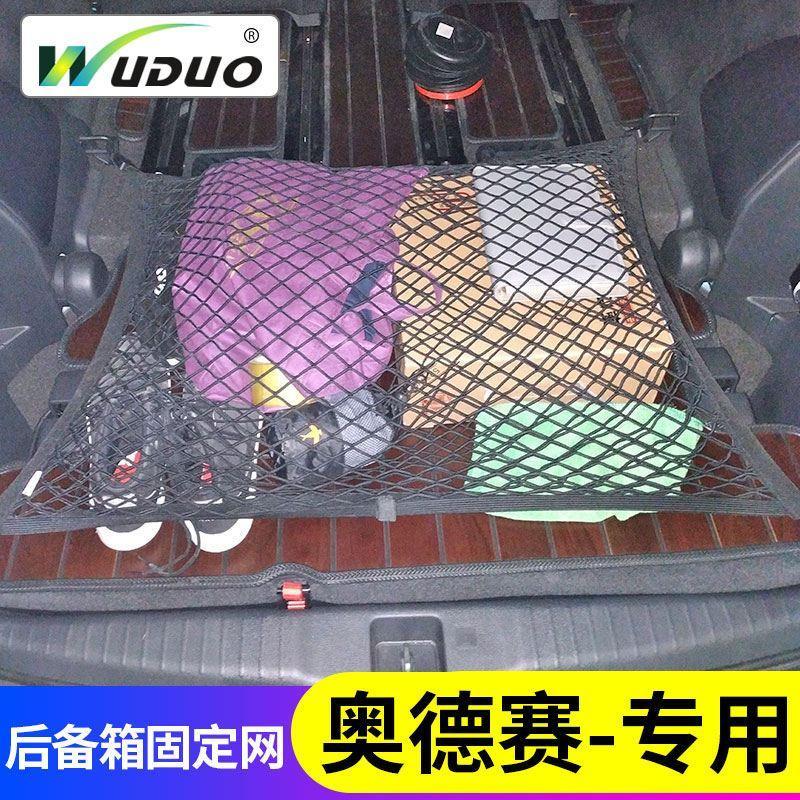 适用本田奥德赛后备箱网兜汽车行李固定mpv车载弹力改装储物拉网