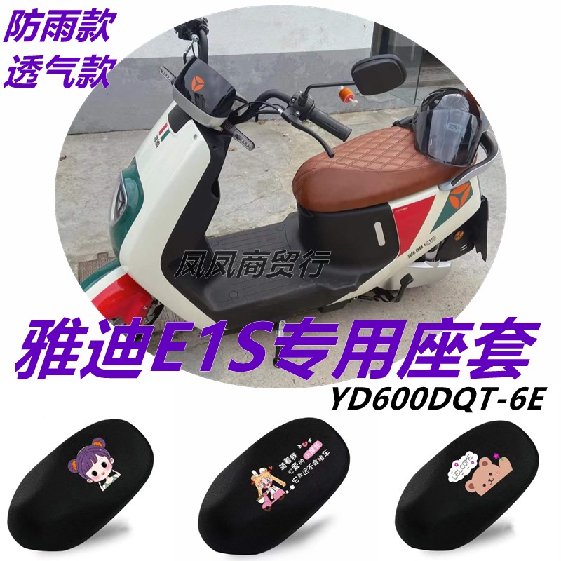 电动车坐垫套透气防水套新国标